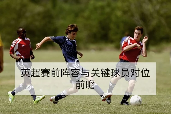 LPL季后赛赛前队伍状态与地图BP前瞻