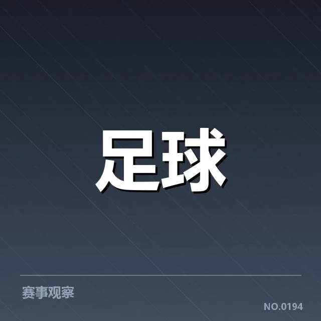 阿森纳战术打法调整：球队成绩波动原因何在