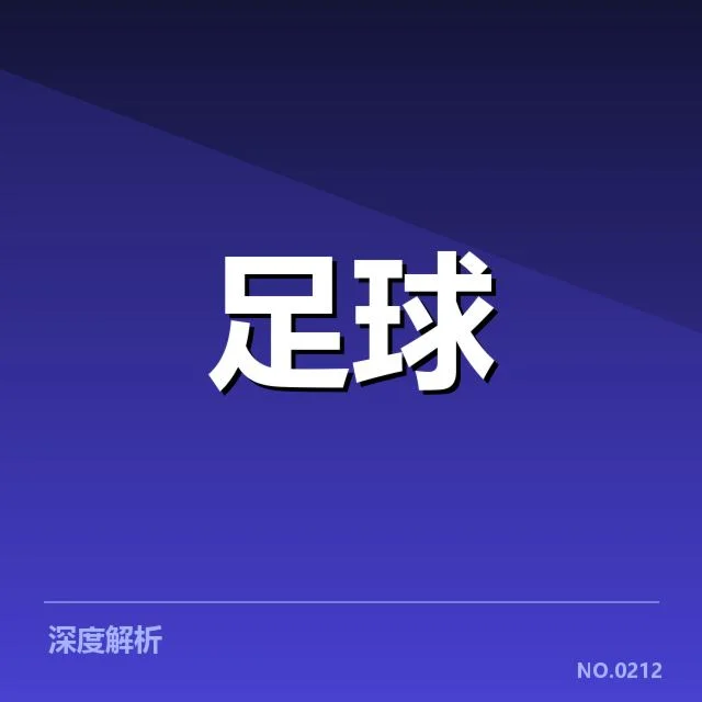 阿森纳近期确定的阵容与赛程数据